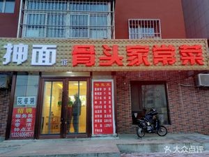 Stretch Noodle Shop with Bone Home-style Dishes