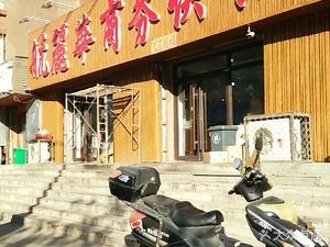 Hanglihua Urban Business Fast Food (Suburban District Branch)