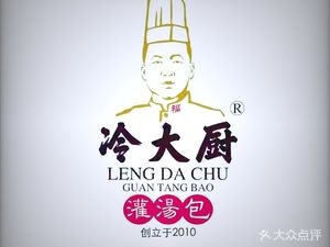 Leng Da Chu灌汤包 (Sujia Tun Store)