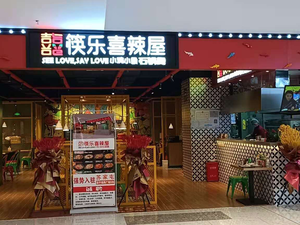 Happy Spicy House (Sujia Tun Suning Plaza Branch)