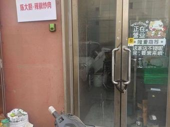 Chen Chef · Chili Stir-Fried Pork (Shujiatun Branch)