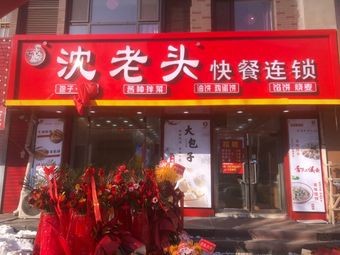 Shen Lao Tou Fast Food Chain (Xiangyang Road Branch)