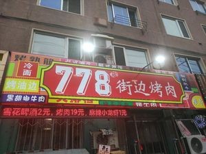 778 Street-side BBQ