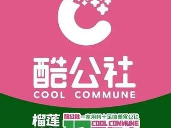 Cool Commune Durian Pizza (Sujia Tun Store)