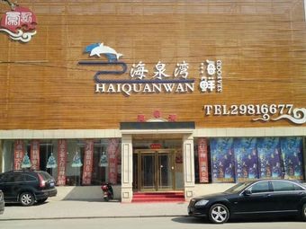 Haiquanwan Seafood