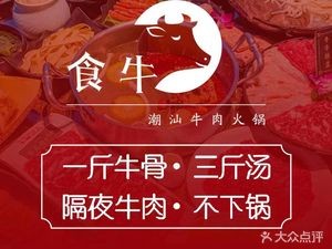Shi Niu Chaoshan Fresh Beef Hotpot (Sujiatun Branch)