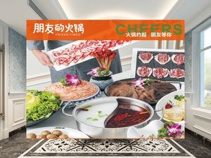 Friends' Hot Pot Shop (Shujia Tun Branch)