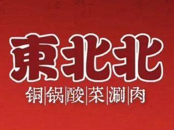 Dongbei Bei Suancai Hot Pot King