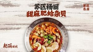Yang Li Hutou Barbecue (Sujia Tun Head Office)