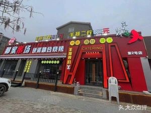 Xin Hai's Seafood Skewer Place