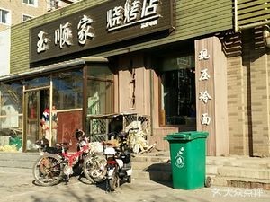 Yushun Home Barbecue (Nanying New Village East District Branch)