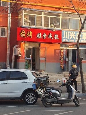 Linshi Wei Ji Barbecue