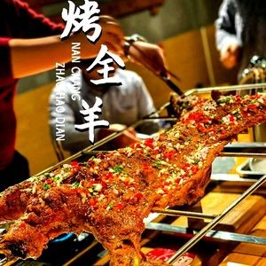 大个流动烤全羊(苏家屯店)