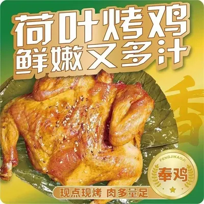 Feng Ji Lotus Leaf Roast Chicken (Sujia Tun Branch)