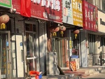 Yu De Yu BBQ