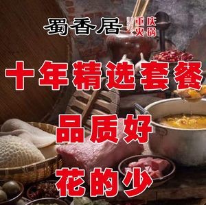 Shu Xiang Ju Chongqing Hot Pot