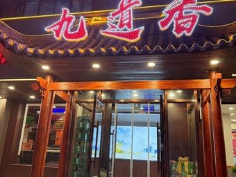 Jiudaoxiang Chongqing Old Hot Pot (Fengyang Road Branch)