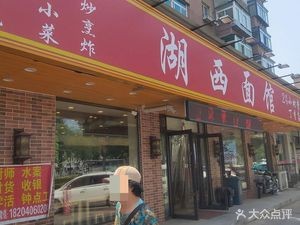 Lake West Noodle House