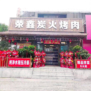 Rong Xin Charcoal Grill Meat