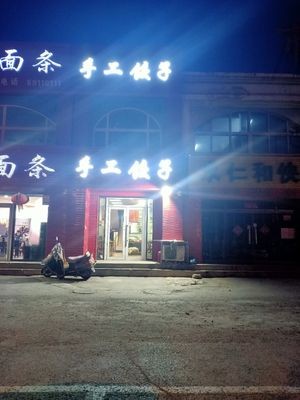 Handmade Dumplings (Guihua Street Store)