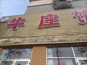 Zhang's Beef Pie (Dingxiang Garden Store)