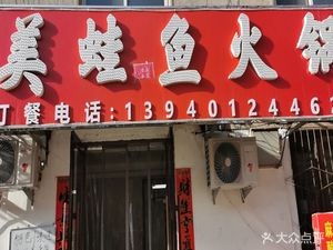 Meiwa Fish Hot Pot with Special Stir-Fried Dishes (Xiangbai Road Branch)