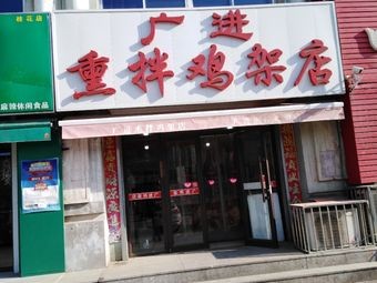 Guangjin Smoked and Marinated Chicken Feet Shop