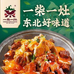 Yi Chai Yi Zao Iron Pot Stew (Baishan Road Branch)