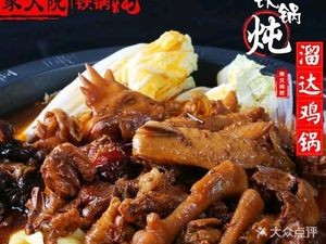 Menjia Courtyard Iron Pot Stew (Zhonghai Cheng Branch)