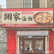 Yi Jia Yu Xiang (Zhonghai City Branch)