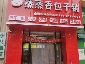 Zhengzheng Xiang Baozi Shop (Meide City Branch)