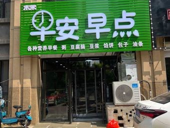 Good Morning Breakfast (Chishan Road Branch)