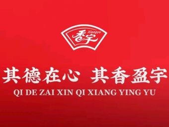 Xiangyu Ready-to-Eat Food (Poly Branch)