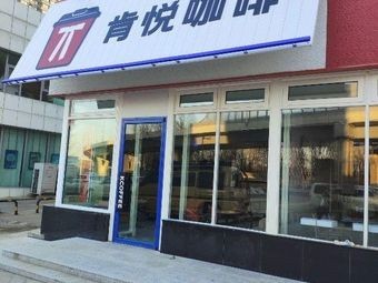 Ken Yue Coffee