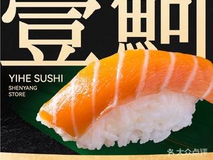 Yi Zhi Sushi (Zhonghai Cheng Branch)