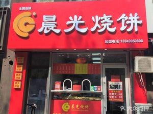 Chenguang Pancake (Vanke Xianghu Shengjing Store)