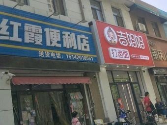 Chao Sai Xinjiang Rice Noodles (Chishan Road Store)