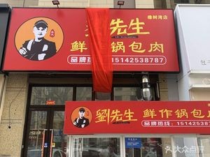 Mr. Liu's Guobaorou (Oak Grove Branch)