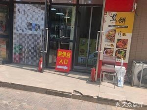 Shi Ji Zha Liang Jian Bing Guo Zi (Zhonghai Xuefu Store)