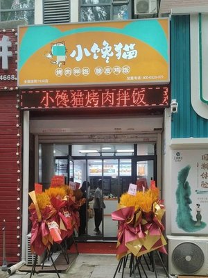 Xiao Chanmao Grilled Meat Bowl Rice (Poly Shanglinwan Store)