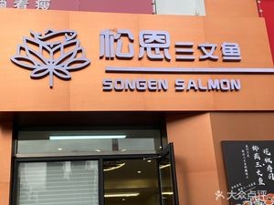 Song'en Salmon