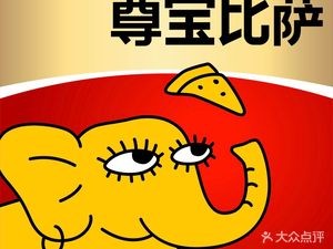 Zunbao Pizza (Zhonghai Cheng Store)