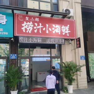 Long Xiaoxian Lao Zhi Xiao Hai Xian (Zhonghai City Store)