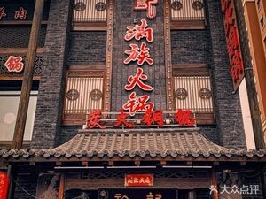 徐记炭火铜锅手切鲜羊肉(西江街店)