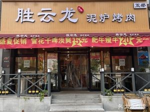 Shengyunlong Clay Furnace BBQ