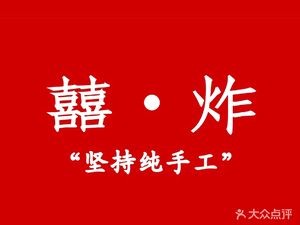Xǐ Fried (Baidu City Impression · Duhui Store)
