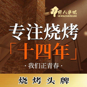 Ye Ren串吧烤猪手 (Holland Village Branch)