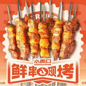 Little Couple Jinzhou Barbecue · Crispy Edge (Yiyun North District Branch)