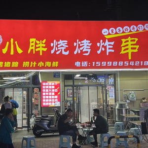 Xiao Pang BBQ (Baidu Chengyin · Duohui Branch)