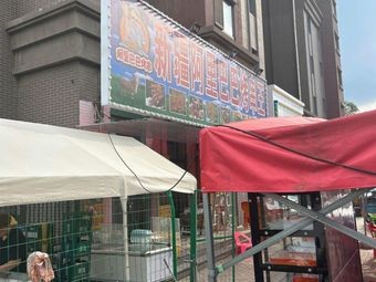 Xinjiang Alibaba Skewer King (Zhonghai City Branch)